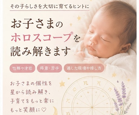 お子様のホロスコープを読み解きます お子様の性格、内側の性格、隠れた能力、様々な事を読み解きます イメージ1
