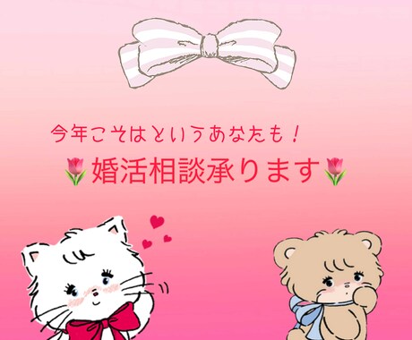 婚活迷子の相談室、婚活経験者がしっかり寄り添います /頑張っているのに結果が出ない婚活、今年こそ卒業しましょう！ イメージ2