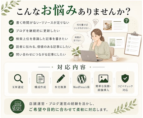 集客につながるSEO記事を書きます 店舗運営経験を活かして丁寧に執筆 イメージ2