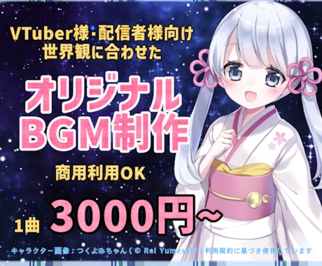 Vtuber・配信者様へ商用OKなBGM制作します イメージ1