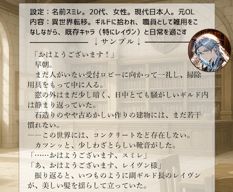 あなたのオリジナルキャラクターの物語作成します 世界観はすでに用意済！キャラクター設定だけで作成可能！ イメージ2