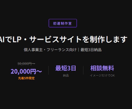 AIでLP・サービスサイトを制作します イメージ1