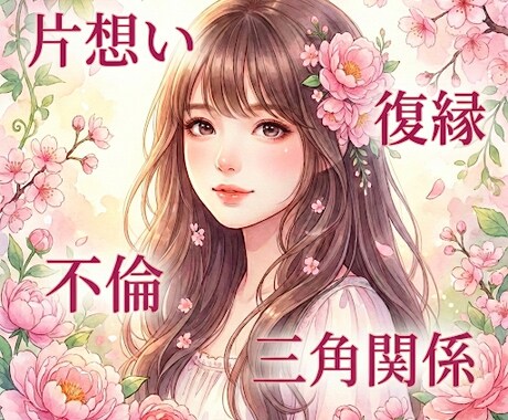 新生活×恋愛×幸福｜白魔術と星詠みで紐解ます 不安な片想いや復縁、深層心理から恋の悩みを静かに溶かします。 イメージ2