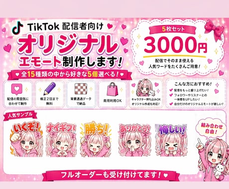Tiktok配信者向けエモート制作します 配信が盛り上がるエモート制作します！ イメージ1