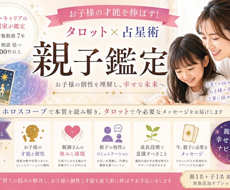 幸せ未来親子鑑定｜お子様の個性と才能を活かします イメージ1