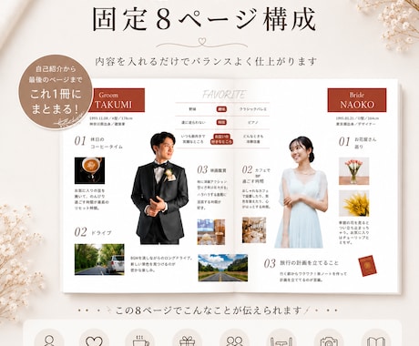 秋婚向け★雑誌風プロフィールブック★作成できます 【秋婚向け】雑誌風季節感じるプロフィール　◎【操作資料付】 イメージ2