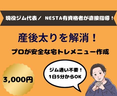 産後太りを解消！プロが安全な宅トレメニュー作ります ジム通い不要！忙しいママのための完全オーダーメイド イメージ1