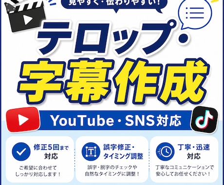 テロップ入力を丁寧・スピーディーに対応します 実績つくりのため先着５名様のみ限定価格でお受けします イメージ1