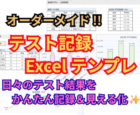 テスト結果をかんたん記録・見える化します 点数入力で自動化！得点率とグラフを自動表示・色分け イメージ1