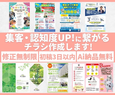 プロが短納期・高品質なチラシを作成します 伝えたい想いをカタチに。プロが納得いくまで修正ご対応致します イメージ1