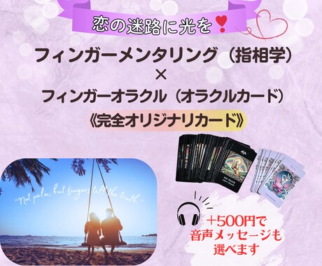女性限定＊指と心で読み解く、恋の流れをお伝えします 恋をほどいて、わたしを結ぶ。──恋眉式・恋愛オラクル鑑定 イメージ2