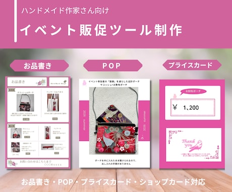 ハンドメイド作家さん用イベント販促ツール制作します イメージ1