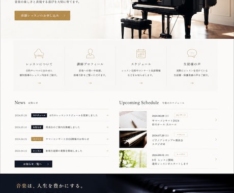 音楽家の洗練されたHP･Webサイトを制作します 専門用語がそのまま通じる！魅力を伝える音楽家専門HP制作 イメージ2