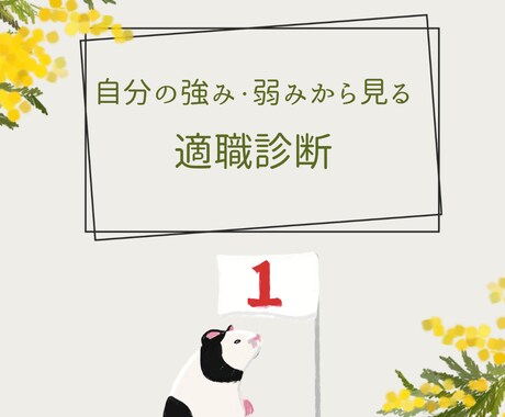 あなたの「適職」を占星術で占います お仕事に活かせる強みを再発見！ イメージ1