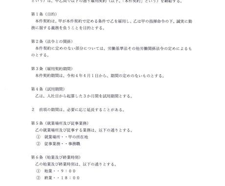 雇用契約書と従業員誓約書をセットで作成いたします 従業員にしっかり働いてもらう・不適切行為から会社を守るために イメージ2