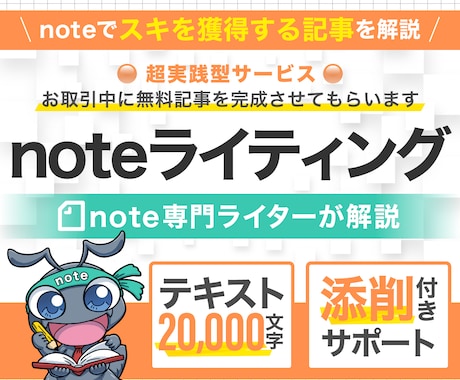 noteでビジネスするための文章の書き方を教えます 文章下手がnoteを始める前に必ず読むべきライティングスキル イメージ1