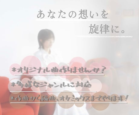 あなたな想いを旋律にします 〜ここだけの特別価格でプロが作曲〜 イメージ1