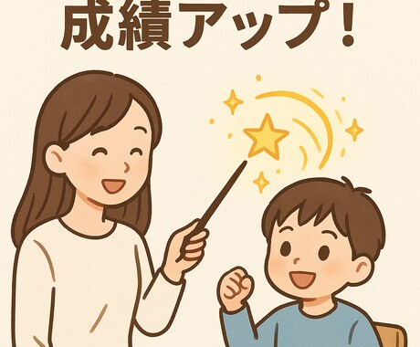 あなただけのオリジナル勉強プランで成績アップします 勉強に困ってる人、今すぐに試してみて！目からウロコおちます！ イメージ1