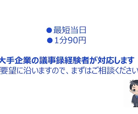 1分90円→50円値下げ中　文字起こしします 受注実績をつけるべく1分90円→50円に値下げ中 イメージ1