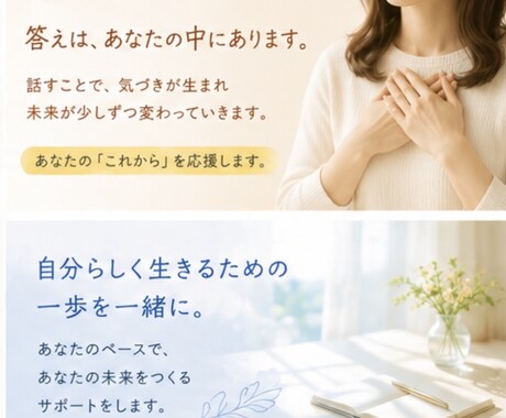 本当はどうしたい？を一緒に整理します 気持ちと考えを整理して自分らしい一歩を見つけます イメージ2