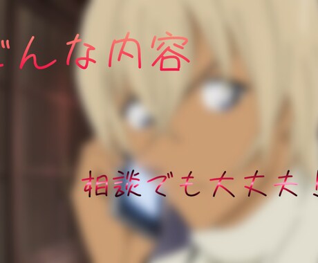どんな内容、お話でも丁寧に対応します 悩み、相談なんでも話してください！充実した時間にします！ イメージ1