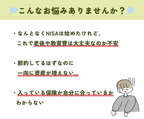 FPがなんとなくの不安を見える化して解決します 主婦・ワーママ向け／あなたに合ったプランを作成します イメージ2