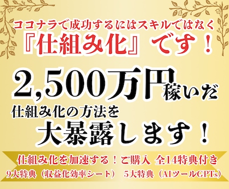 ココナラで2,500万円稼いだ仕組みを大暴露します ご購入9大収益化効率シート+5大GPTs付き イメージ1