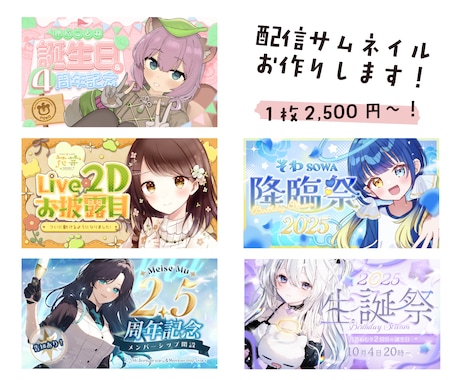 Vtuber向けサムネイル作成いたします グッズお品書きサムネ等も対応可能！ イメージ1