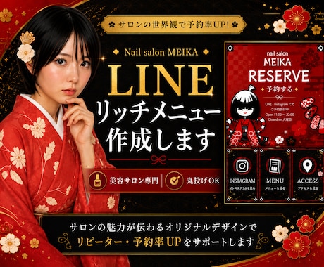 サロン向け　LINEリッチメニューを作成します ネイルサロン・美容室向けのLINEリッチメニューを制作。 イメージ1