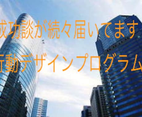 何をやっても続かないあなたへ！大手企業も導入、行動心理学と行動科学分析を駆使した最先端の続ける技術。 イメージ1