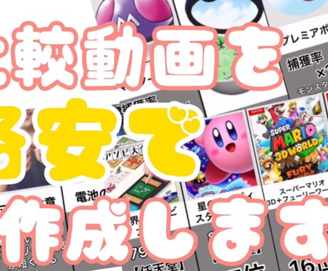 比較動画を{格安で}作成します 比較動画またはランキング動画を 2本作成します。 イメージ1