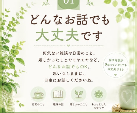ほっとひと息しませんか？気軽なお話し相手になります 雑談も虹彩リーディング前後のお話もお気軽にどうぞ♪ イメージ2