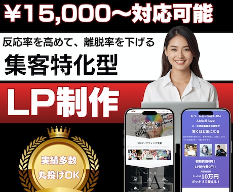 集客特化型LPを【¥15,000〜】で制作します 【オリジナルデザイン・原稿作成可】WP/Wix/STUDIO イメージ1