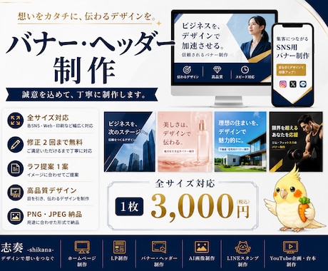 1枚3,000円からバナー・ヘッダー制作致します 目的に合わせたバナー・ヘッダーを丁寧に制作します。 イメージ1