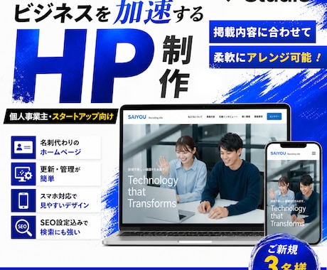 StudioテンプレートでHPを制作いたします 高品質・低価格・短納期！Studioで理想のHPを制作！ イメージ1