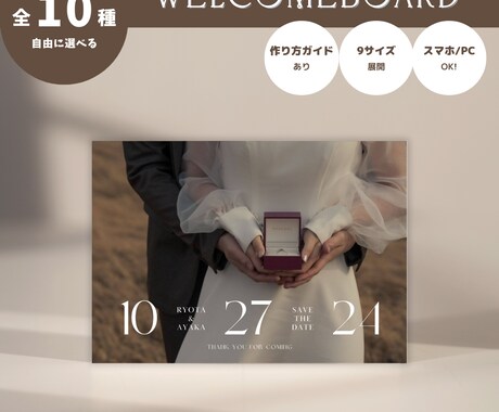 結婚式のウェルカムボードをご提供します Canvaで簡単に！9サイズ・10パターンから自由に選べる♡ イメージ1