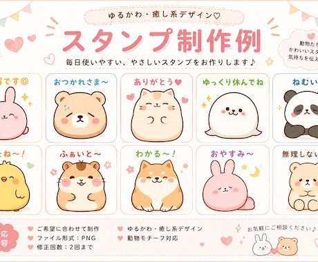 ゆるかわLINEスタンプ制作します やさしく可愛い癒し系スタンプ制作します イメージ2