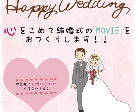 感動するウェディングムービー・結婚式の思い出ビデオつくります!! イメージ1