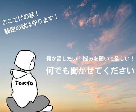 何か話したい！悩みを聞いて！話し相手になります アラサー女子に聞いて欲しい！こと何でも聞きます！ イメージ1