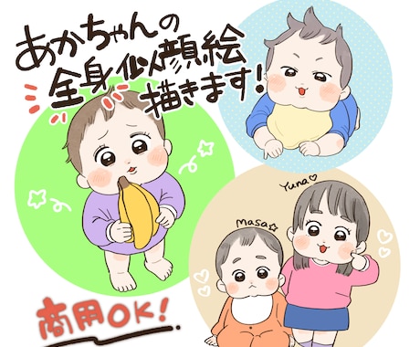 ぷにぷに♡赤ちゃんの全身似顔絵描きます 赤ちゃんの全身の似顔絵。アイコンやSNS、プレゼント等に♬ イメージ1