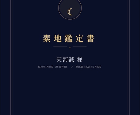 6種の占術×タロットで恋愛を鑑定します 霊感ではなく、占術の構造で読む恋愛鑑定 イメージ2