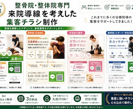 LINE予約につながる整骨院チラシを制作します 初回限定｜来院導線まで設計する整骨院・整体院の集客チラシ イメージ2