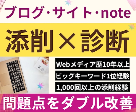記事添削＋ブログ診断⭐︎アフィリブログ添削します アフィリエイト×SEO×収益化の問題を改善するブログ添削診断 イメージ1