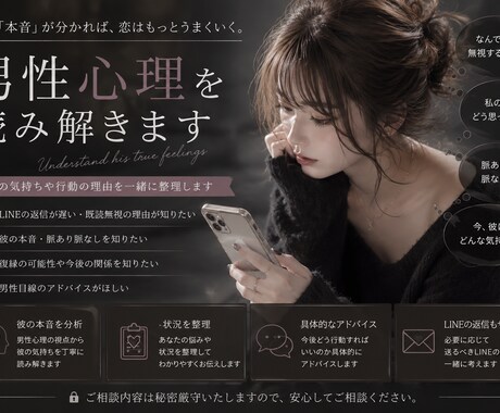 彼の本音・男性心理を丁寧に読み解きます 彼の気持ちが分からず苦しいあなたへ イメージ1