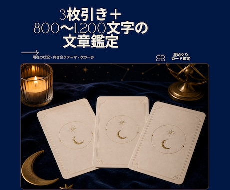今のお悩みを3枚のカードで丁寧に読み解きます 恋愛・仕事・人間関係を文章でやさしく鑑定 イメージ2