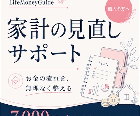 家計の現状整理と見直しレポートを作成します イメージ1