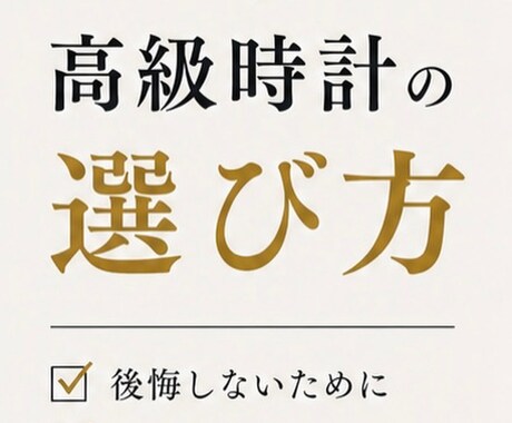 アフターサービスの知識をお教えします 腕時計を販売している方、これから買われる方に向けたアドバイス イメージ2