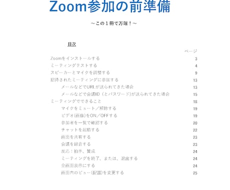 初めてでも安心！Zoom参加の前準備・教本販売ます この1冊で準備万端！Windows10、Zoom5.0 イメージ1