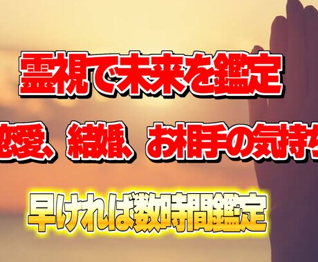 恋愛、仕事など詳しく霊視いたします 解決方法のアドバイス　施術も行えます イメージ1