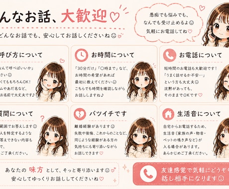 友達・恋人感覚であなたのお話なんでも聞きます 性別関係なし♪暇電・愚痴・恋バナも♡気軽にゆるっと話しましょ イメージ2
